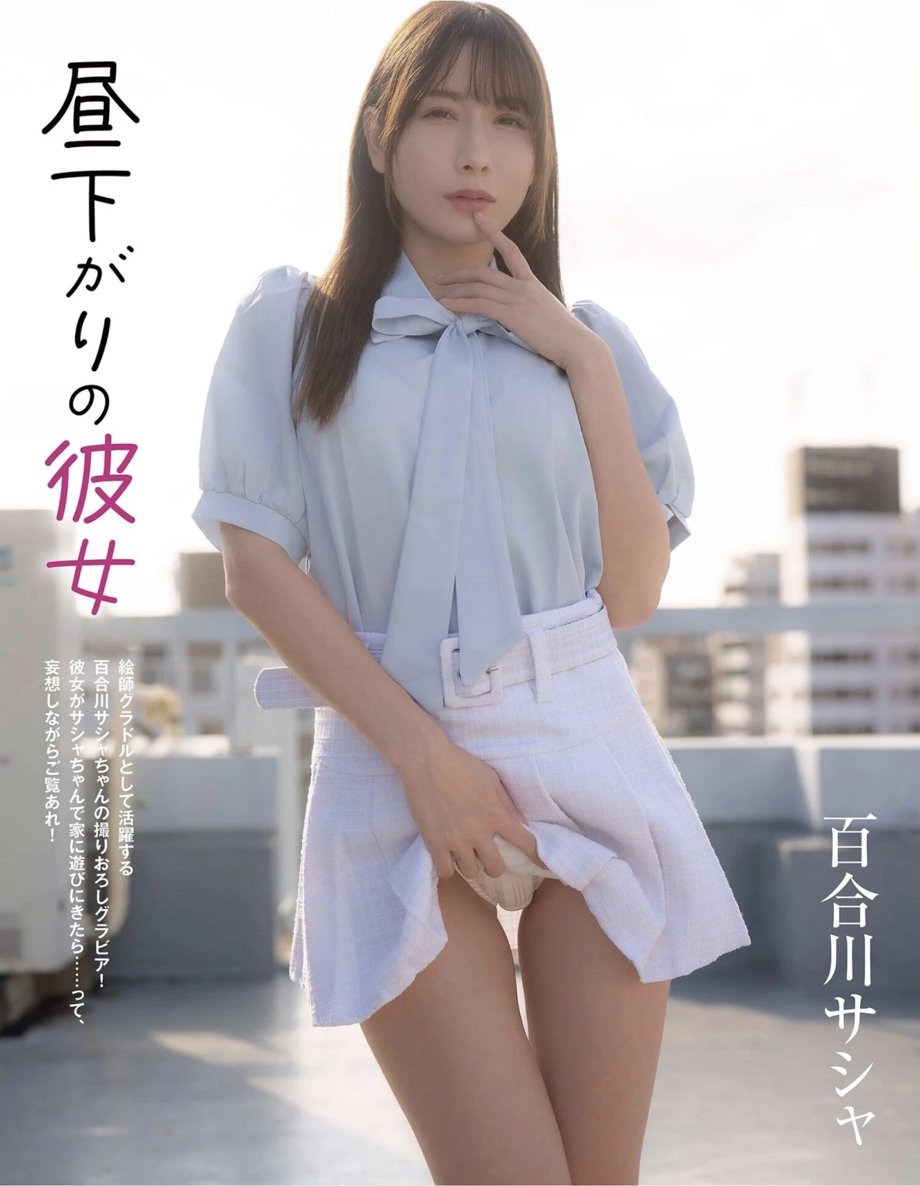 Sasha Yurikawa 百合川サシャ, EX MAX! SPECIAL 2025 Vol.205